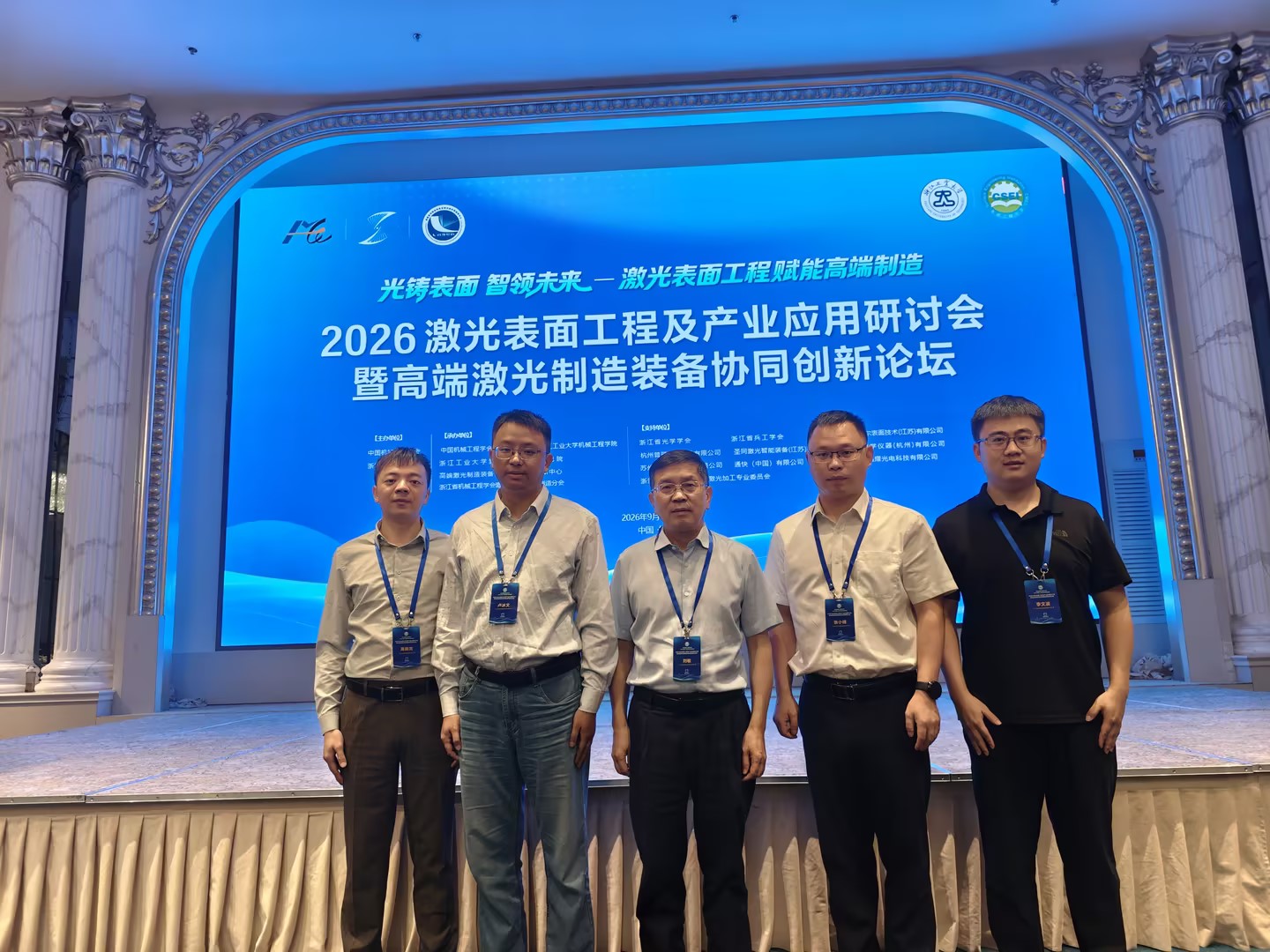 刘敏教授一行赴杭州参加2026激光表面工程及产业应用研讨会