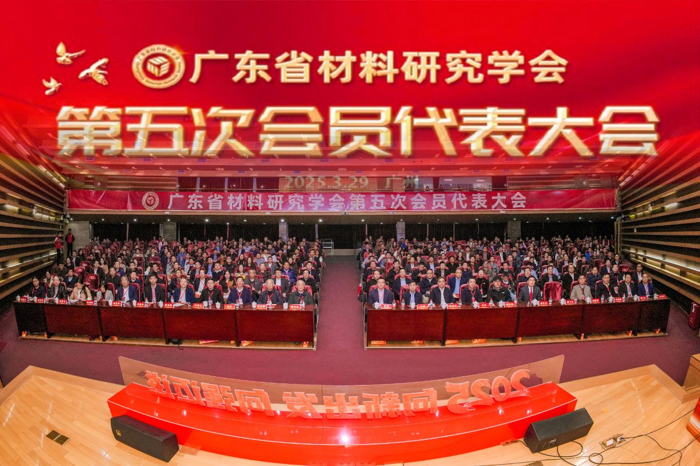 广东省科学院新材料研究所连任广东省材料研究学会理事长单位-会议现场.jpg
