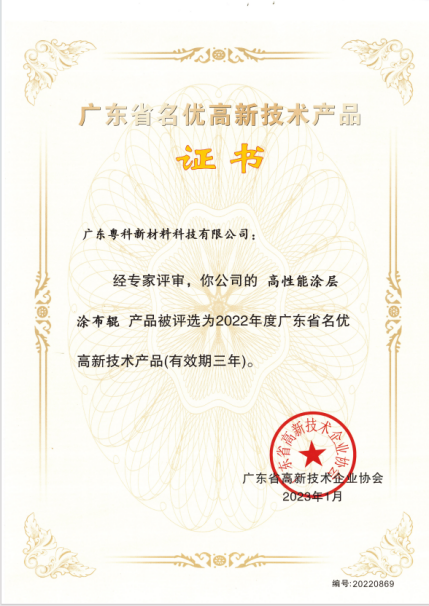 广东省名优高新技术产品.png